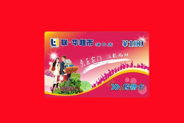 榆林市回收购物卡